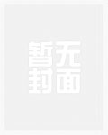 秦占闵姜西小说叫什么名字